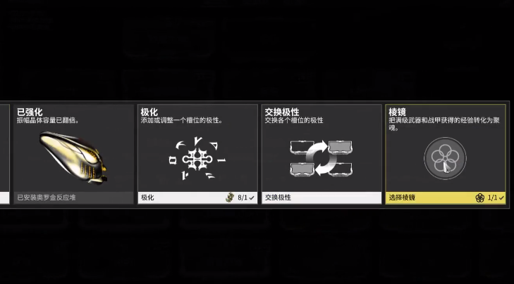 星际战甲手游夜灵棱镜作用及获取方法详解