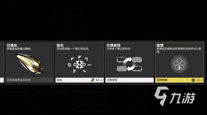 星际战甲手游夜灵棱镜作用及获取方法详解