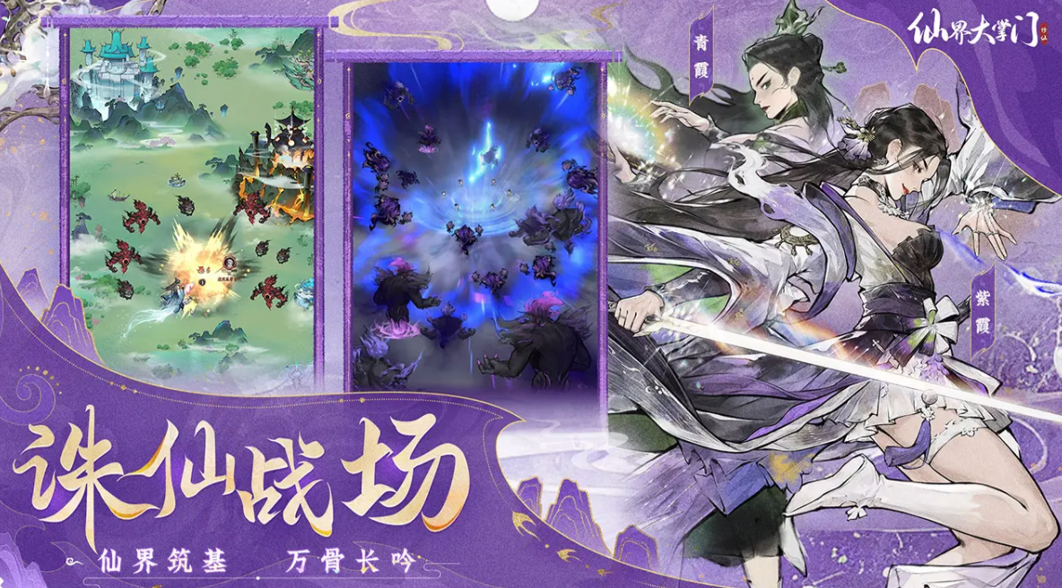 仙界大掌门仙盟玩法详解：加入条件、建设技巧与实战攻略