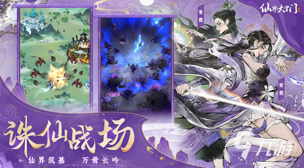 仙界大掌门仙盟玩法详解:加入条件、建设技巧与实战攻略