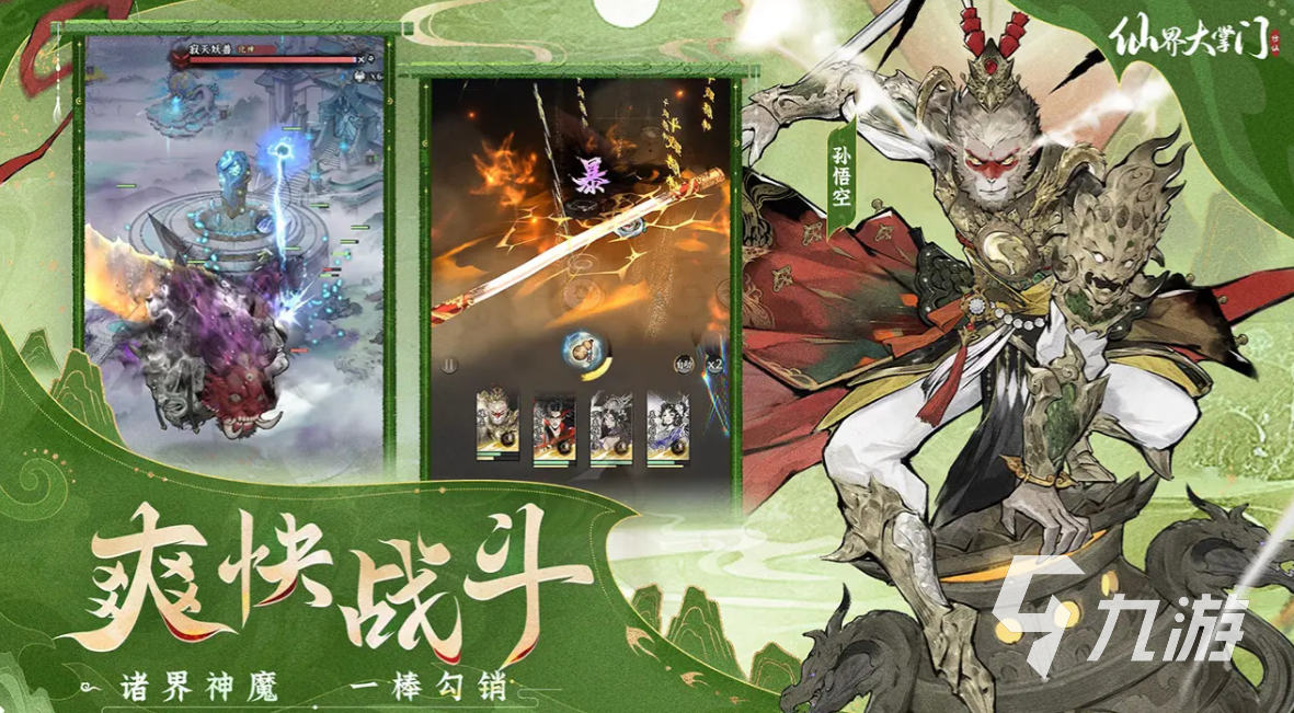 仙界大掌门上线时间及开服日期汇总