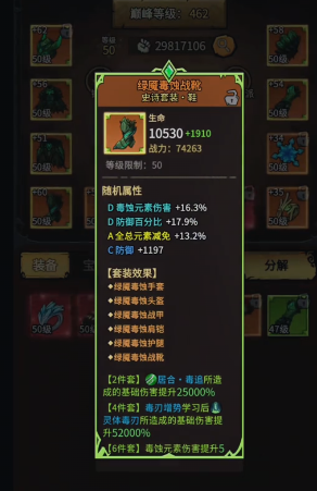 无尽探险队毒刀流装备搭配与出装推荐