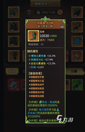 无尽探险队毒刀流装备搭配与出装推荐