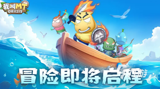 《我叫MT口袋守卫战》主线任务全流程通关攻略