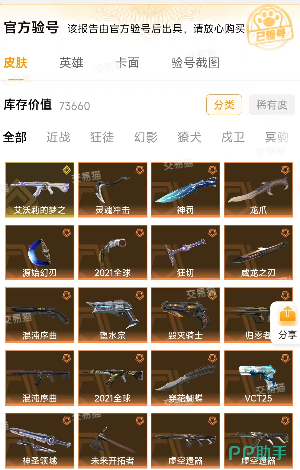 无畏契约账号交易平台对比总结图|交易猫综合优势可视化呈现