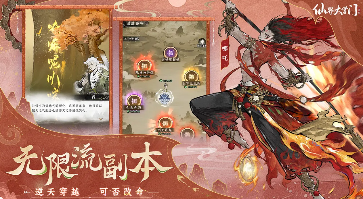 仙界大掌门渡劫失败如何应对 渡劫成功全攻略