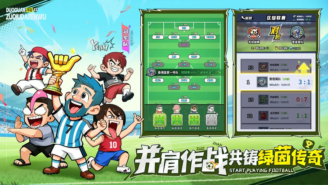 足球大人物手游氪金攻略：高效提升战力的充值技巧与性价比选择