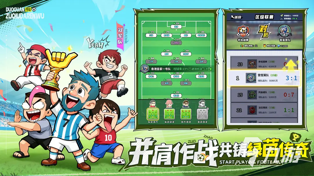 足球大人物手游氪金攻略:高效提升战力的充值技巧与性价比选择