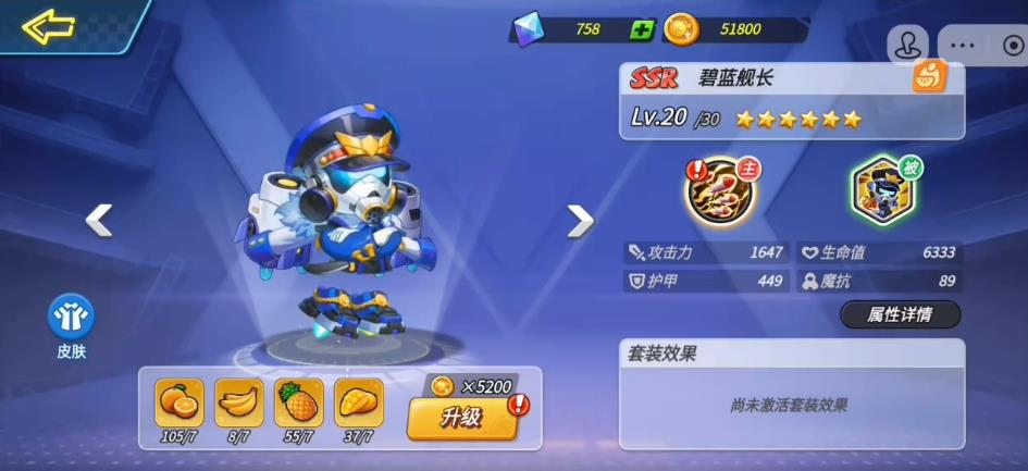 灌篮军团碧蓝舰长实力解析:技能特点与实战表现全面评测
