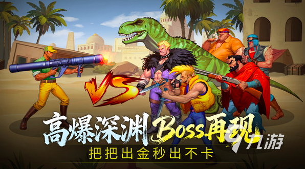 街机恐龙手游氪金吗?真实付费模式与充值玩法详解