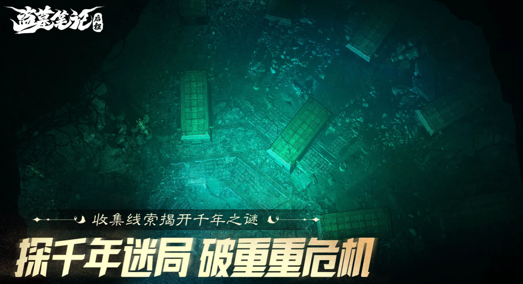 盗墓笔记启程商店地址在哪里？最新门店位置汇总