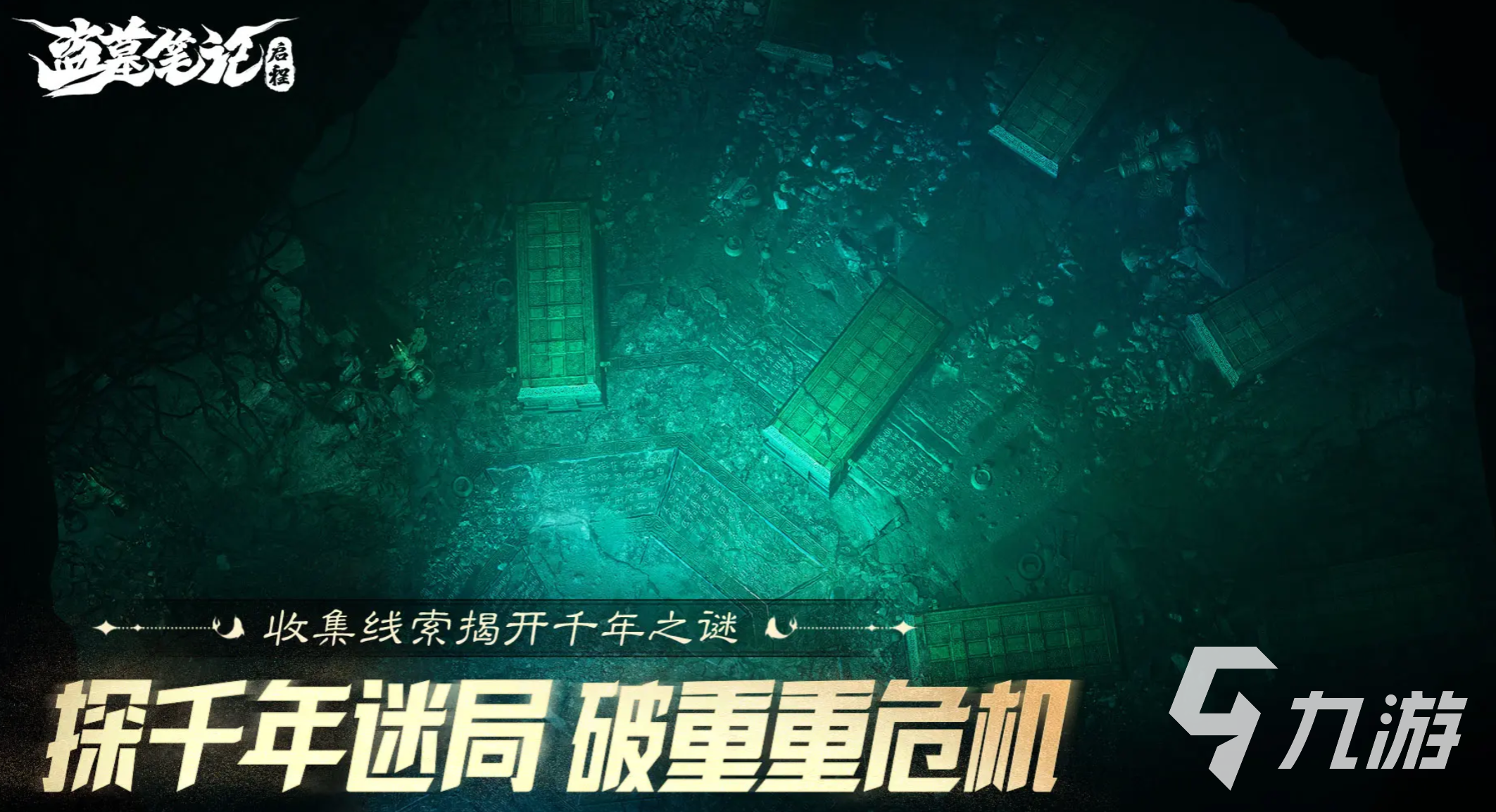 盗墓笔记启程商店地址在哪里?最新门店位置汇总