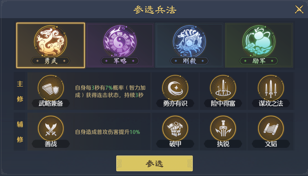 九牧之野兵法派系搭配攻略 如何组合更强势