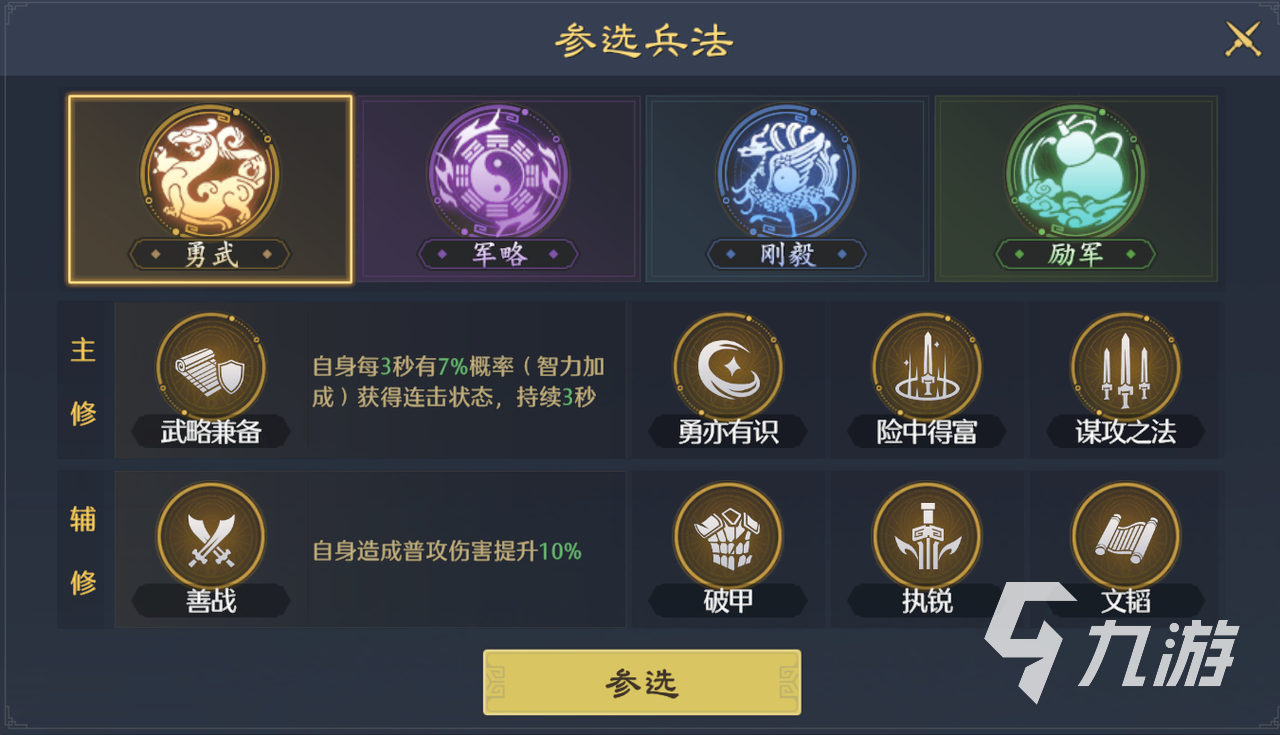 九牧之野兵法派系搭配攻略 如何组合更强势