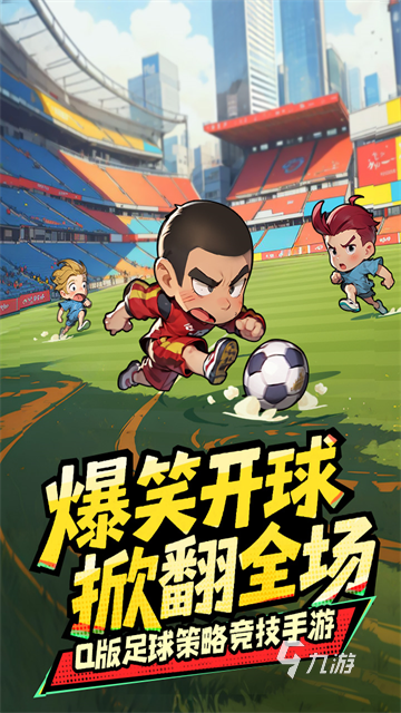 足球大人物手游公测时间公布:上线日期及预约入口