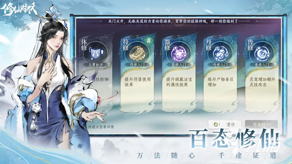 修仙时代苍岳盟玩法详解与实力分析