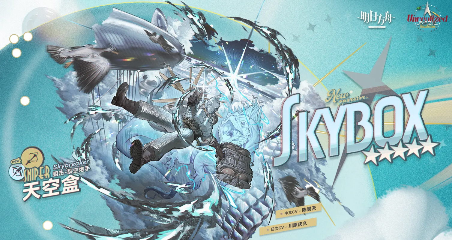 明日方舟天空盒角色强度分析与实战表现评测