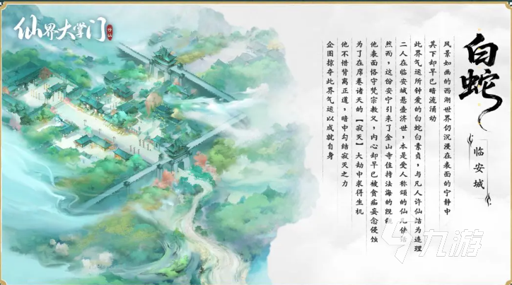 仙界大掌门白蛇秘境残卷详细通关攻略与玩法技巧