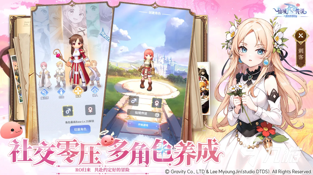 仙境传说之约定好的冒险全NPC角色介绍与位置汇总