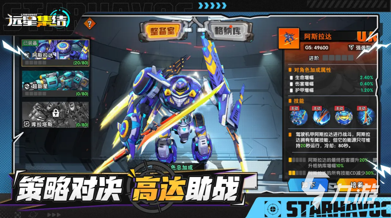 远星集结新手入门指南:从零开始快速上手玩法攻略