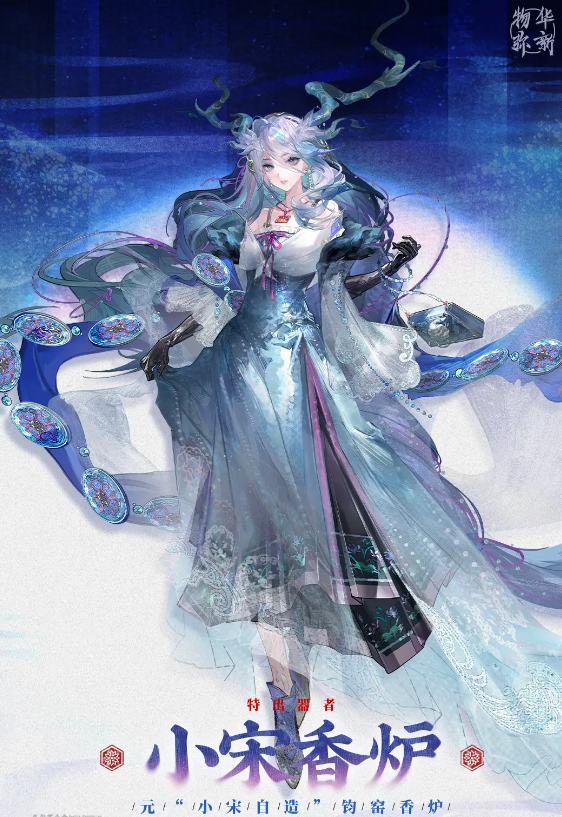 物华弥新小宋香炉角色强度解析与培养攻略