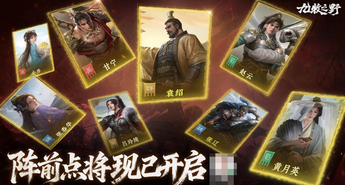 九牧之野预抽卡活动武将推荐及玩法介绍