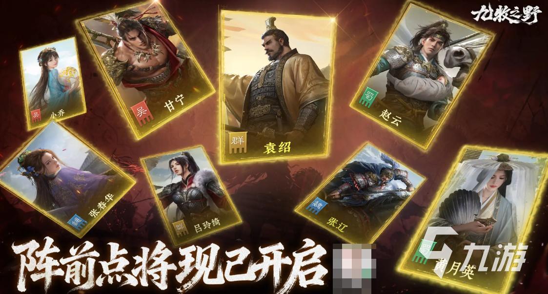 九牧之野预抽卡活动武将推荐及玩法介绍