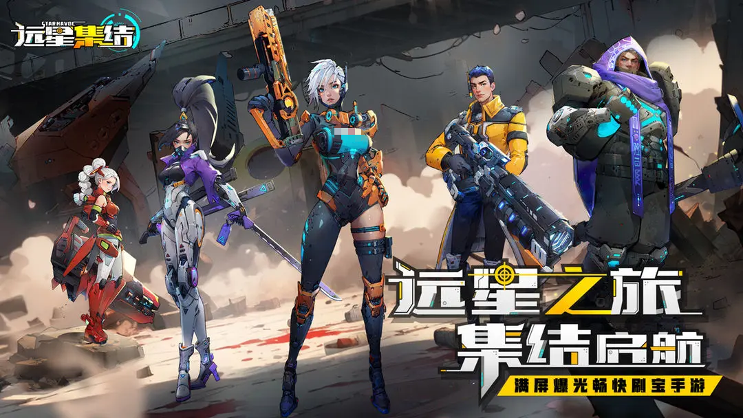 远星集结公测时间公布 何时上线全面解析