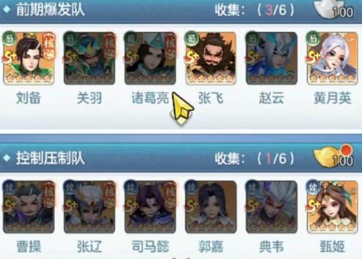 三国大冒险最强阵容搭配推荐：高爆发与续航兼顾的实用组合