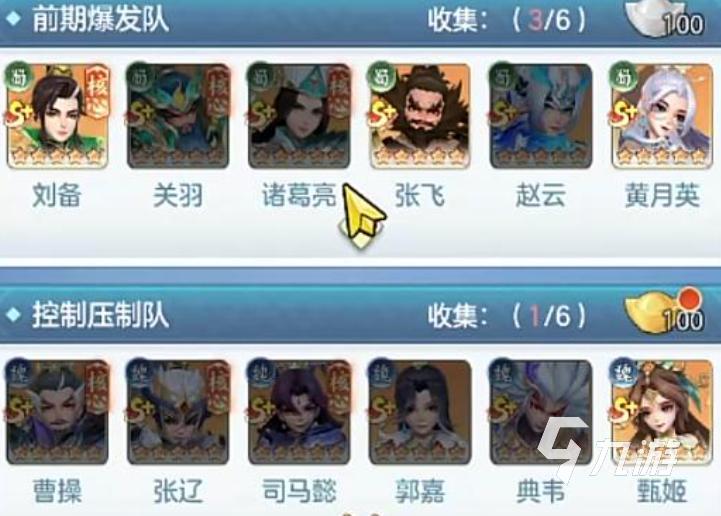 三国大冒险最强阵容搭配推荐:高爆发与续航兼顾的实用组合