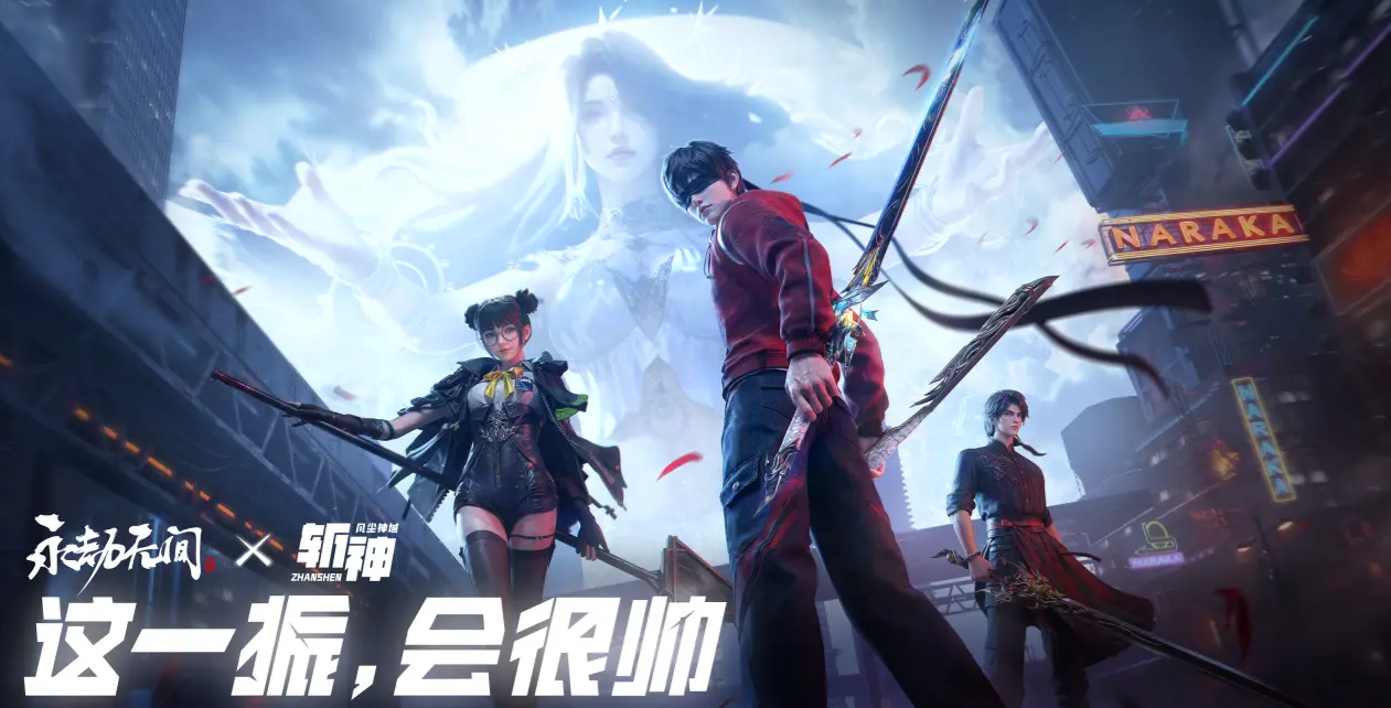 永劫无间手游与斩神联动活动开启时间及内容全解析