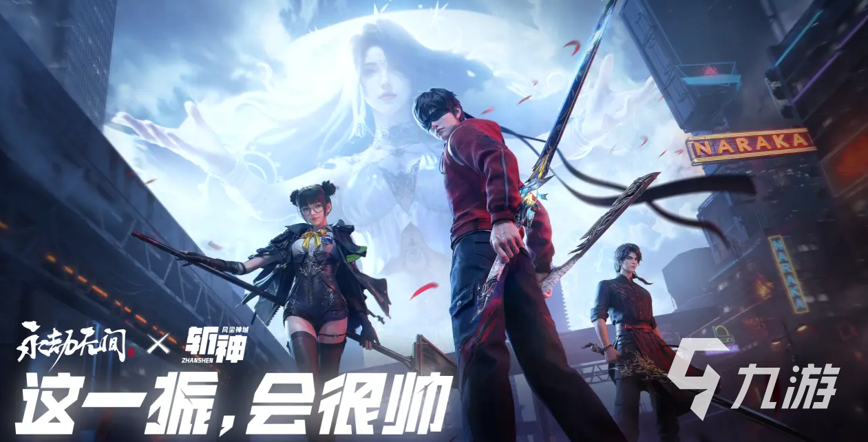 永劫无间手游与斩神联动活动开启时间及内容全解析