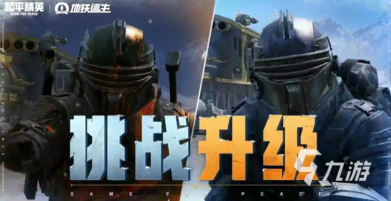 和平精英冰封列车玩法详解:地图机制、资源点位与通关技巧