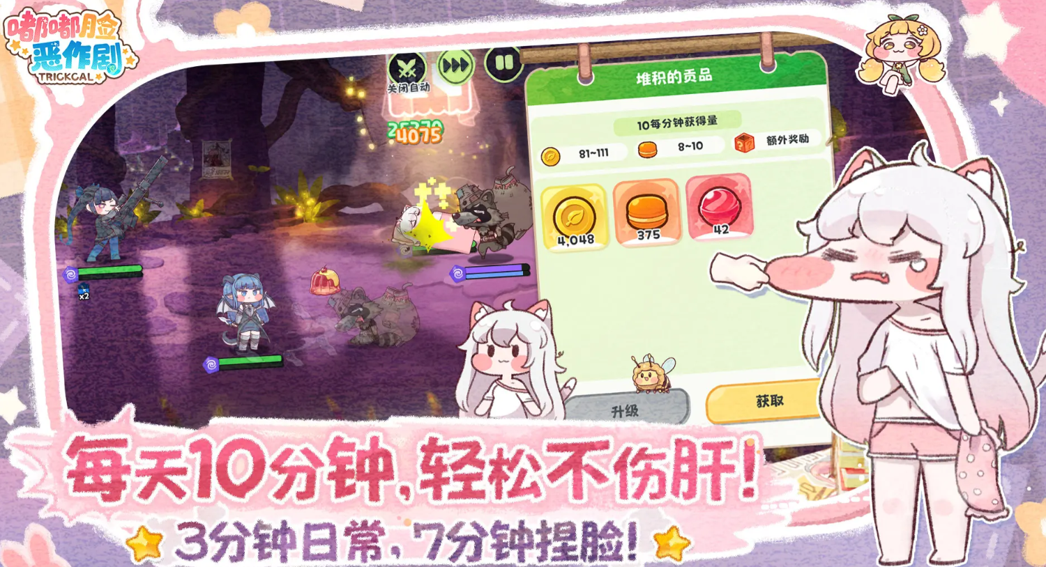 嘟嘟脸恶作剧宠物推荐及获取方法全攻略