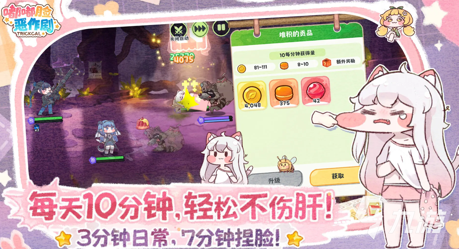 嘟嘟脸恶作剧宠物推荐及获取方法全攻略