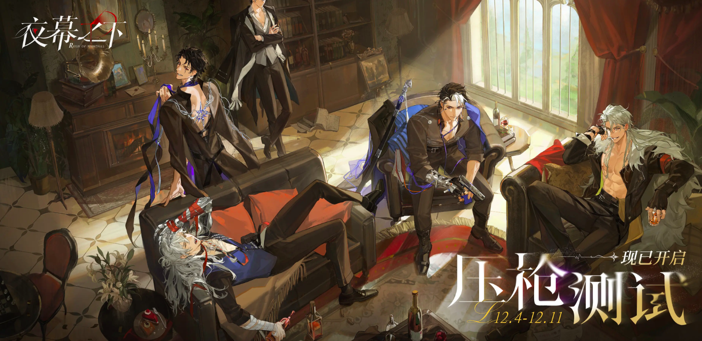 夜幕之下手游上线时间汇总：公测日期与预约信息