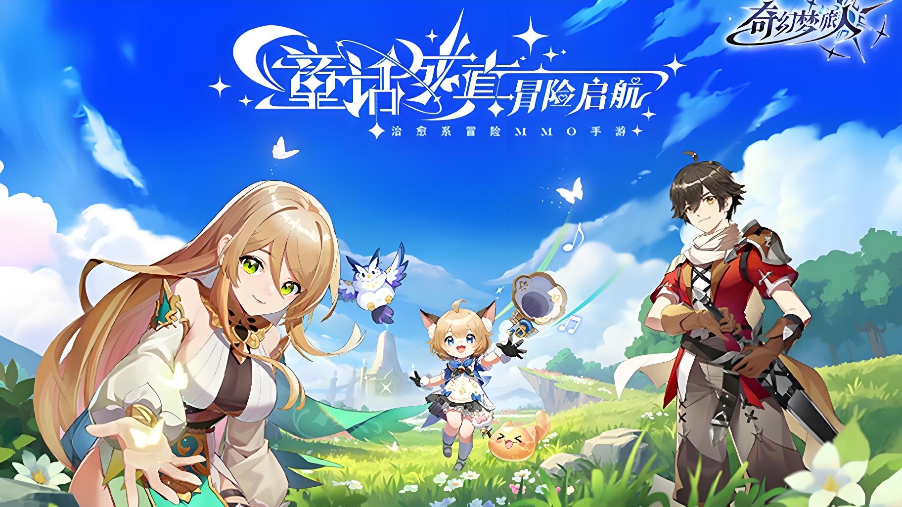 奇幻梦旅人玩法详解与新手入门攻略