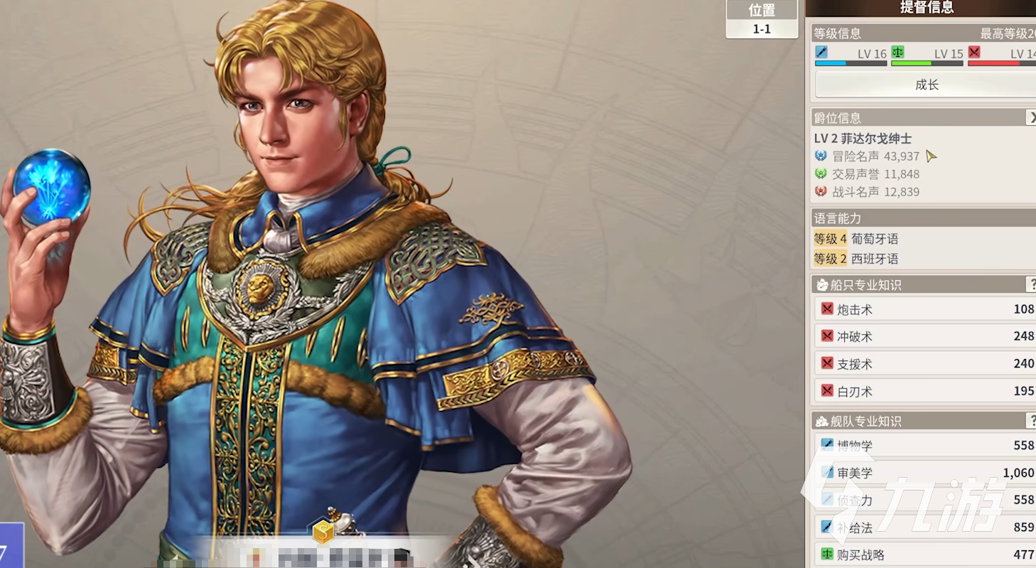 大航海时代起源爵位声望要求详解:各等级晋升所需声望数值