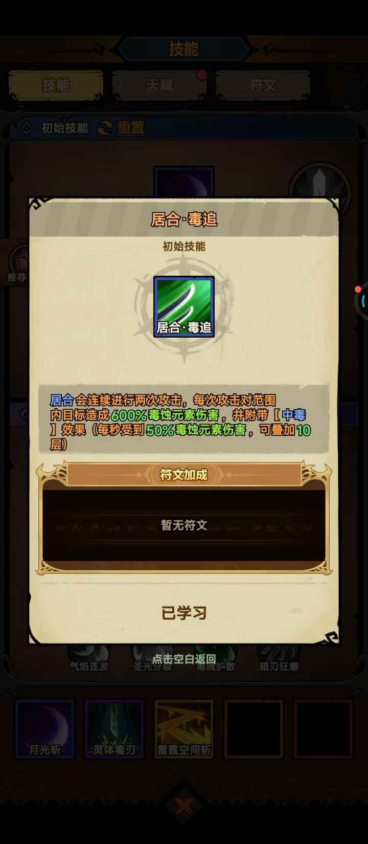 无尽探险队毒太刀技能详解与实战技巧指南