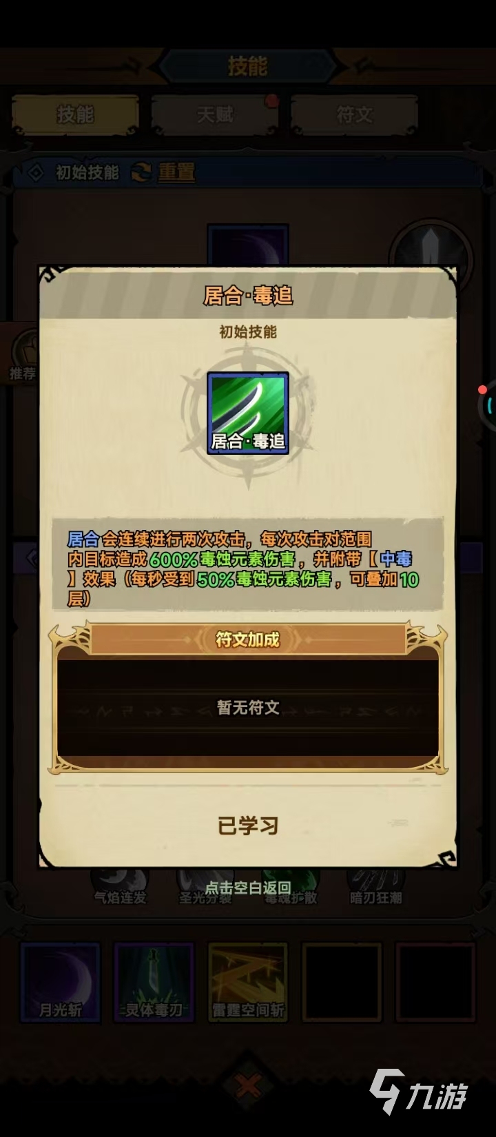 无尽探险队毒太刀技能详解与实战技巧指南