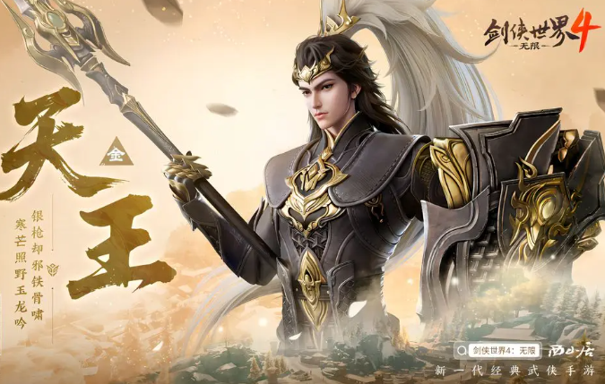 剑侠世界4天王门派无限流玩法攻略：技能搭配、装备选择与实战技巧