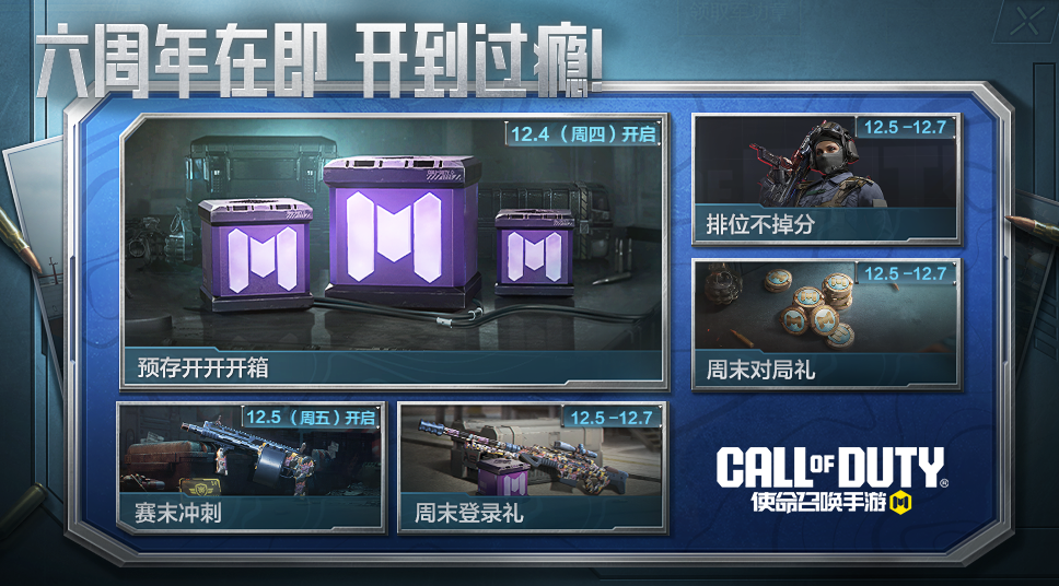 使命召唤手游六周年活动全攻略：福利领取、任务流程与奖励汇总