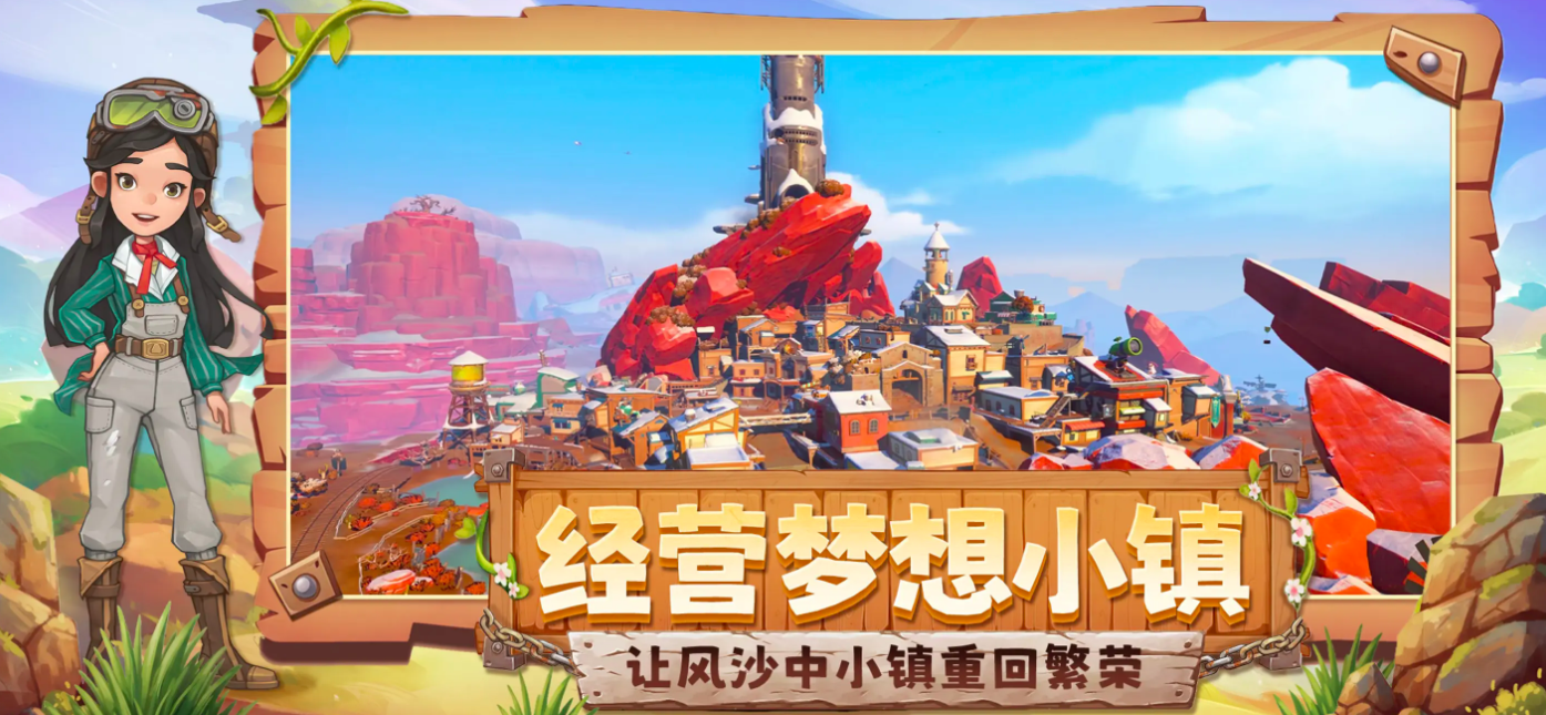 沙石镇时光手游安装包下载｜最新预约入口及安卓iOS版获取方式