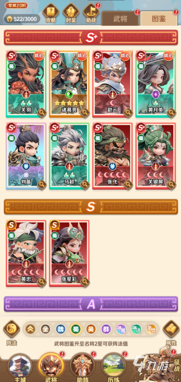 巨神军师蜀国国家队武将阵容推荐及搭配指南