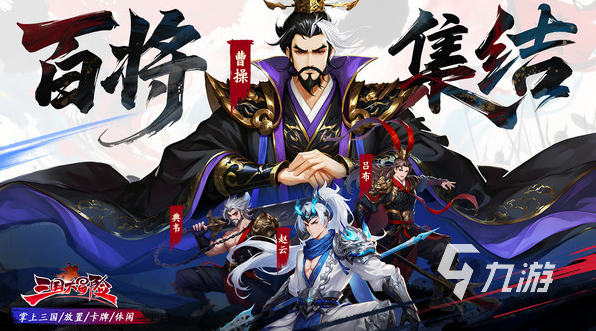 三国大冒险冲榜活动全攻略:高效组队技巧与排名提升方法