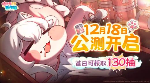 嘟嘟脸恶作剧国服公测时间最新消息及爆料汇总