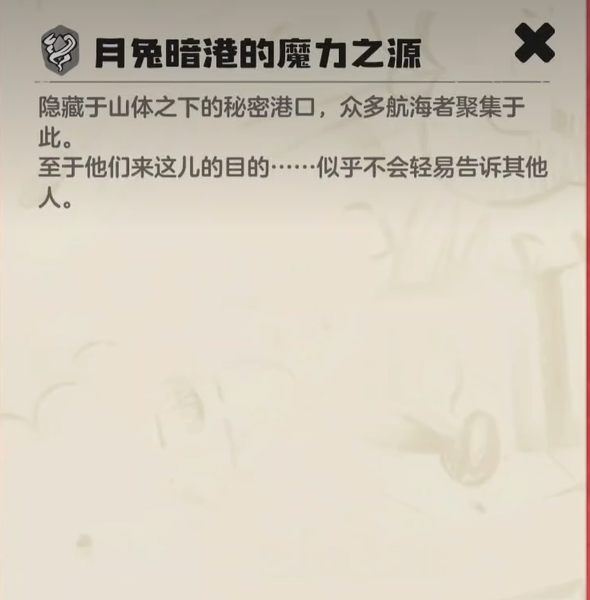 洛克王国月兔暗港传送点位置详解