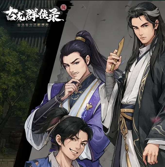 古龙群侠录游戏体验与实用攻略分享