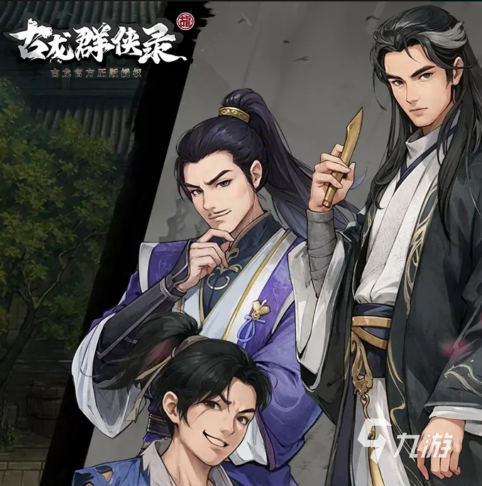 古龙群侠录游戏体验与实用攻略分享