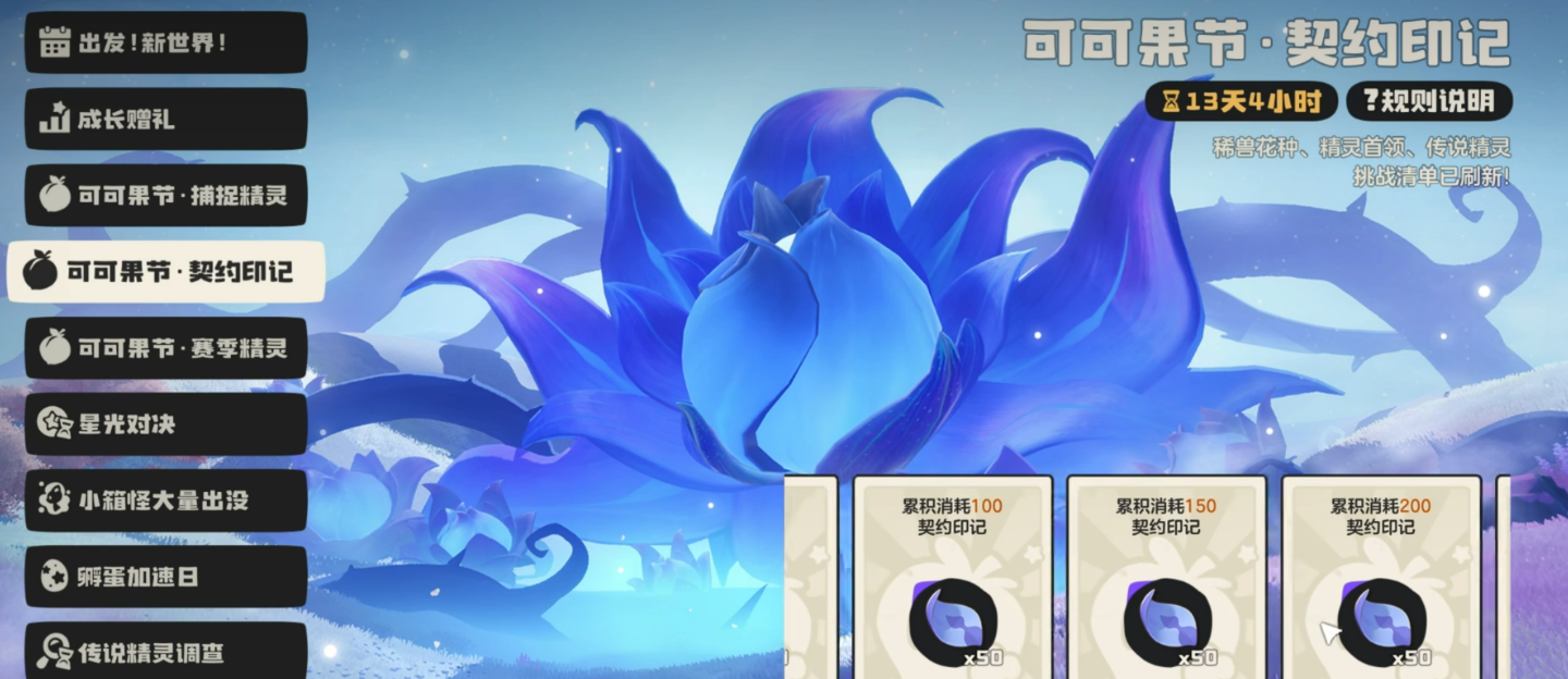 洛克王国世界可可果商店兑换推荐：高性价比道具与宠物选择指南